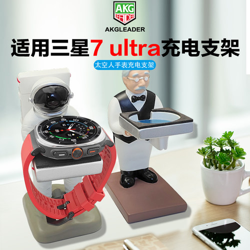 AKGLEADER手表卡通充电支架