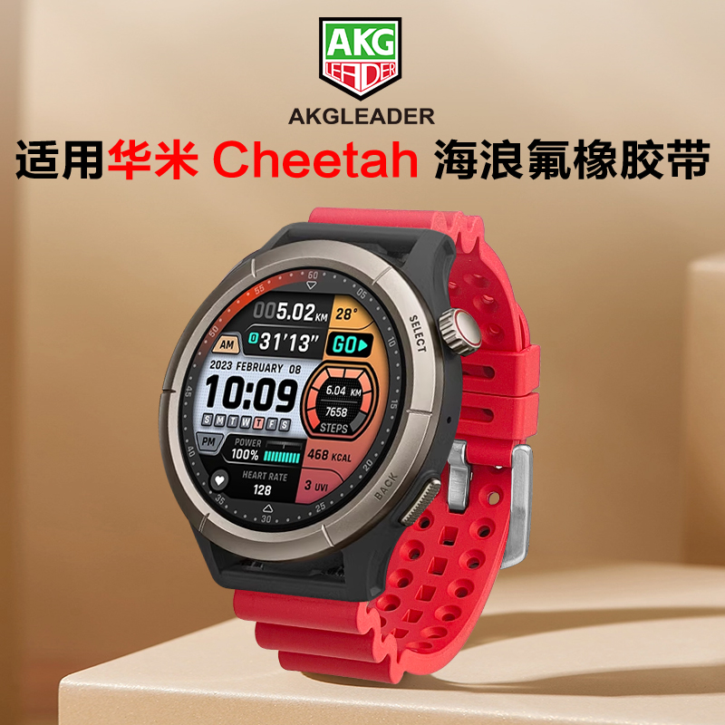AKGLEADER华米氟橡胶手表带