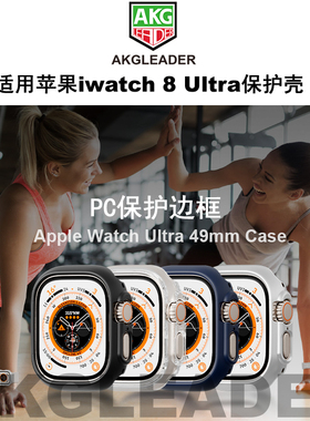 AKGLEADER保护壳适用iwatch 8 ultra保护套苹果s7手表SEapplewatch6表带4代3防水保护套45mm钢化膜一体全包