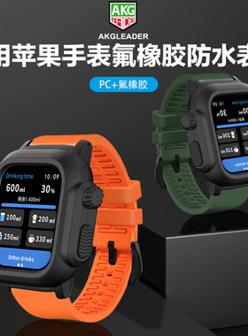 AKGLEADER适用苹果Apple Watch8/9代6SE防摔防水手表保护壳45mm硬壳iwatch ultra1/2代氟橡胶表带49mm手表带