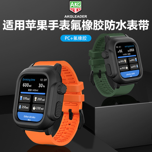 AKGLEADER适用苹果Apple Watch8/9代6SE防摔防水手表保护壳45mm硬壳iwatch ultra1/2代氟橡胶表带49mm手表带