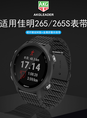 AKGLEADER适用于佳明Forerunner255/255M/265/265M/745碳纤维纹树脂手表带Garmin金属折叠扣22mm潮牌腕带