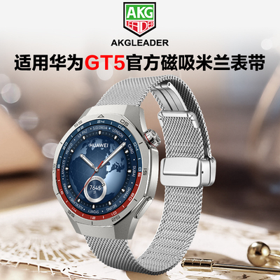 AKGLEADER米兰磁吸扣手表带