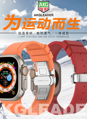 AKGLEADER纯色FKM氟橡胶蝴蝶扣手表带适用苹果iwatch表带Apple Watch Ultra1/2代橙色运动防水45/49mm潮腕带