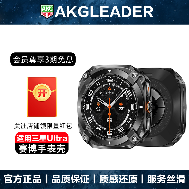 AKGLEADER赛博手表保护壳