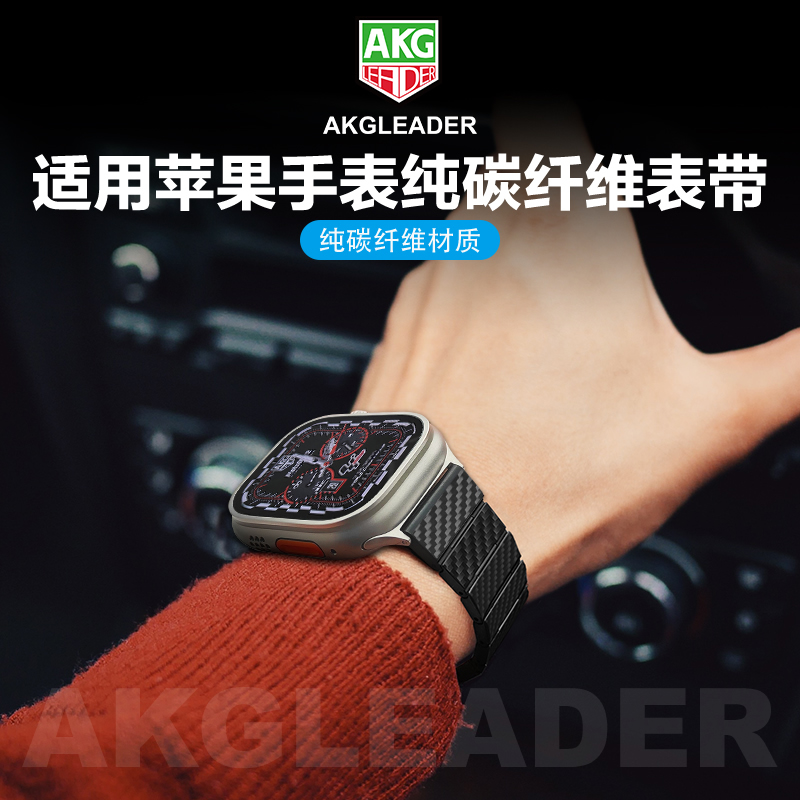 AKGLEADER苹果碳纤维手表带