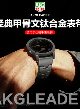 AKGLEADER官方钛合金手表带适用佳明手表Garmin飞耐时Fenix8/7/Fenix6/Fenix5/Forerunner945/955/Enduro表带