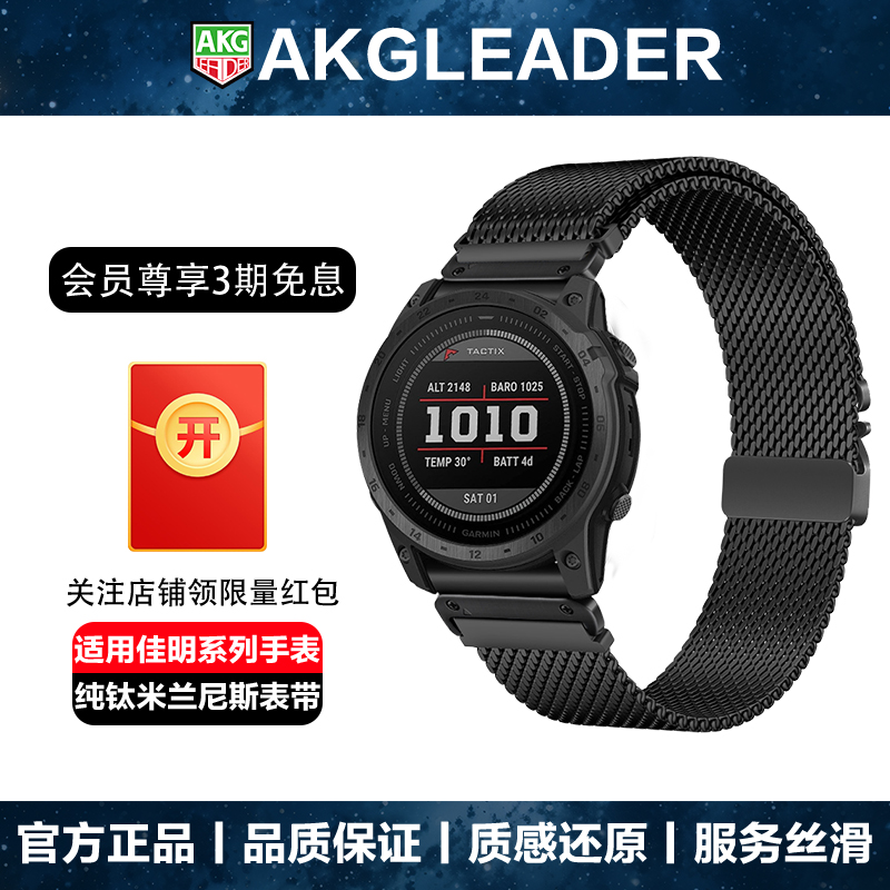 AKGLEADER钛金属米兰吞金兽表带