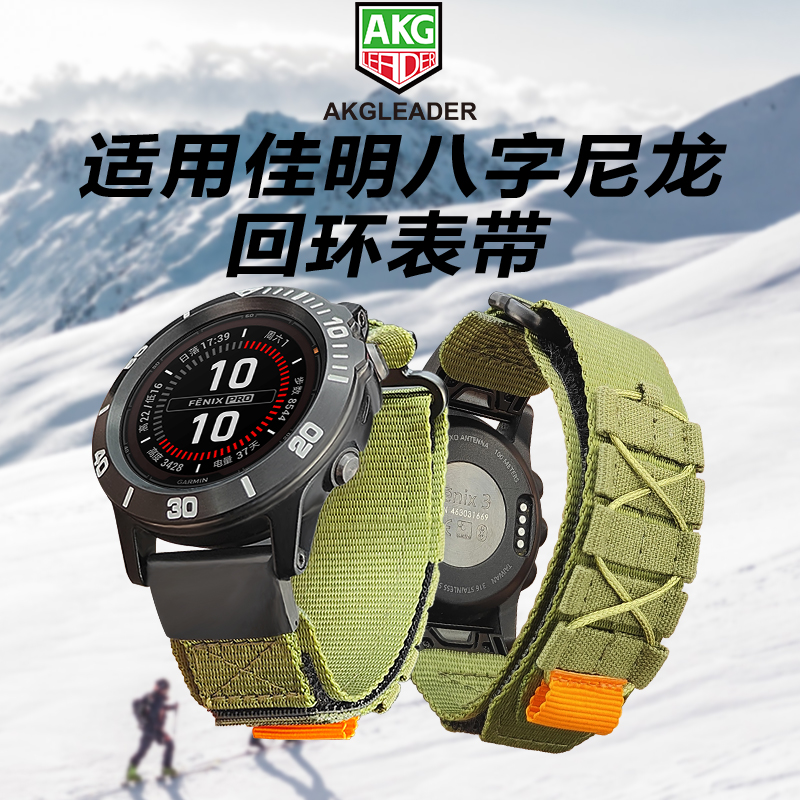 AKGLEADER佳明战术尼龙手表带