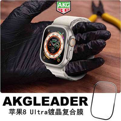 AKGLEADER苹果全屏覆盖贴膜