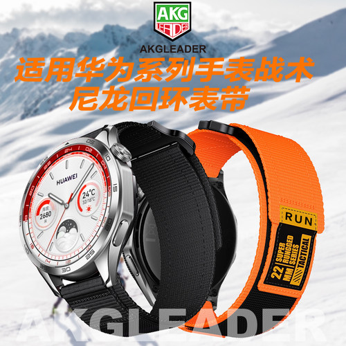 AKGLEADER华为战术尼龙RUN手表带