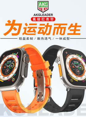 AKGLEADER氟橡胶蝴蝶扣手表带适用苹果iwatch9表带Apple Watch Ultra1/2代橙色运动氟橡胶防水49mm男潮腕带