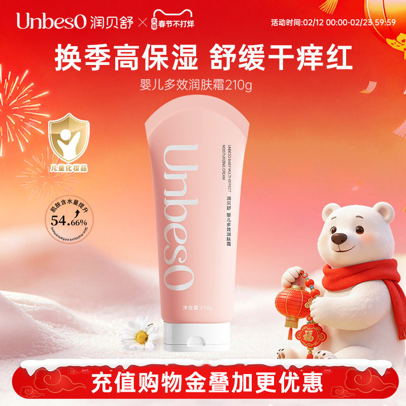 润贝舒婴儿润肤霜宝宝面霜秋冬滋润补水保湿霜儿童面霜婴儿霜全身