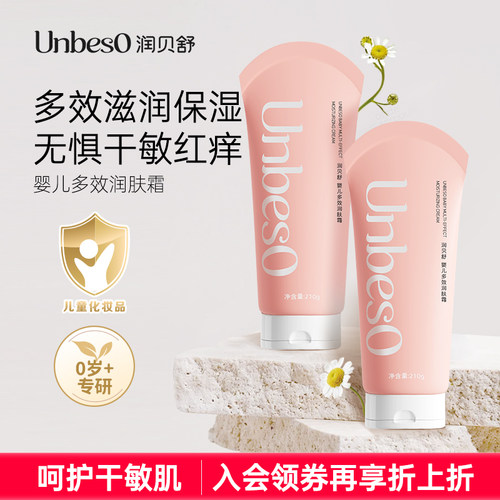润贝舒婴儿润肤霜舒缓干皮红痒