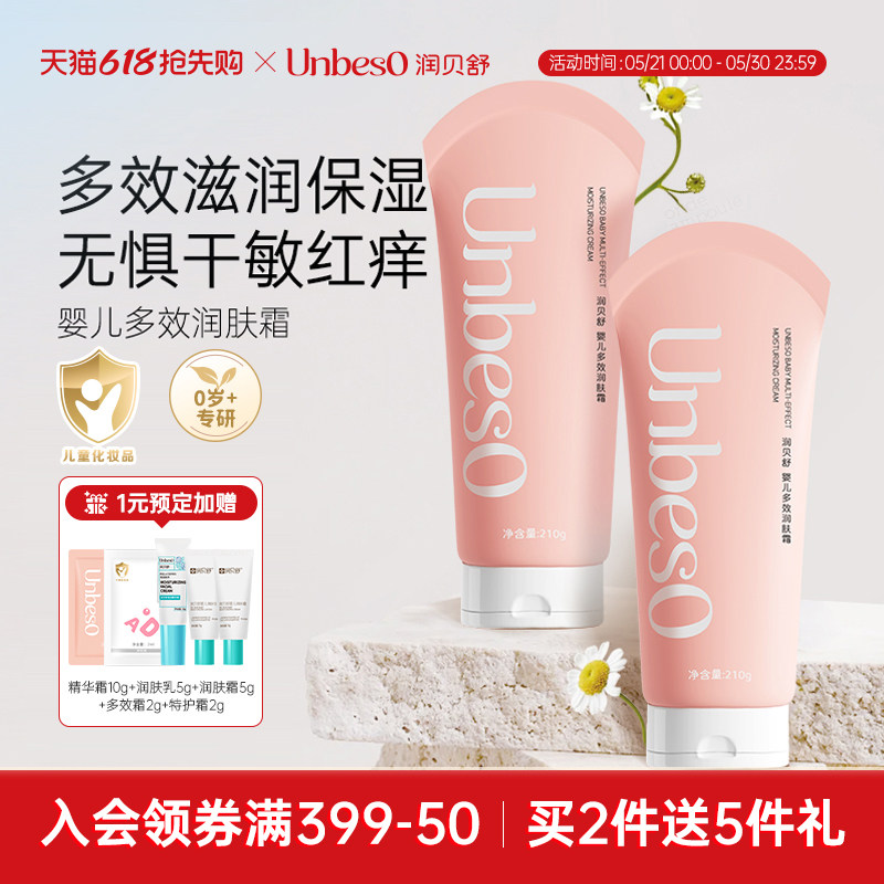 润贝舒婴儿润肤霜宝宝面霜身体乳滋润保湿霜儿童护肤面霜舒缓红痒