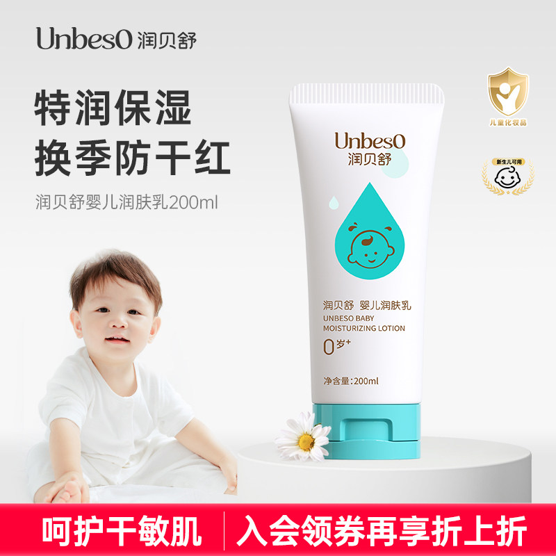 润贝舒婴儿润肤乳宝宝身体乳儿童面霜保湿滋润霜全身润肤霜防干痒