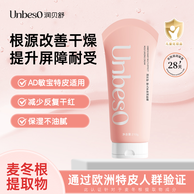 润贝舒婴儿润肤霜舒缓保湿面霜