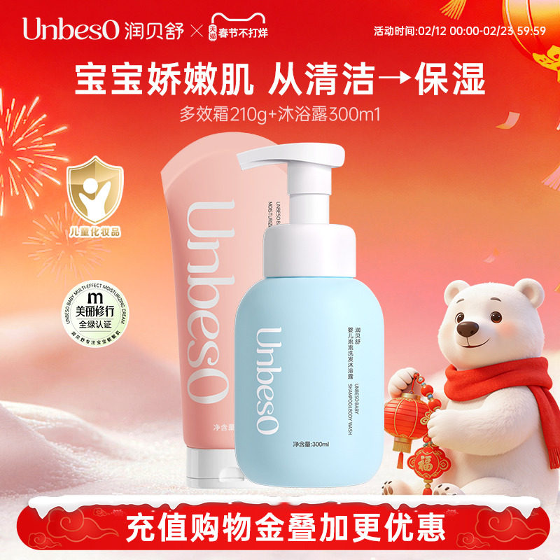 润贝舒婴儿润肤霜宝宝面霜保湿霜儿童保湿210g霜+300ml洗发沐浴露