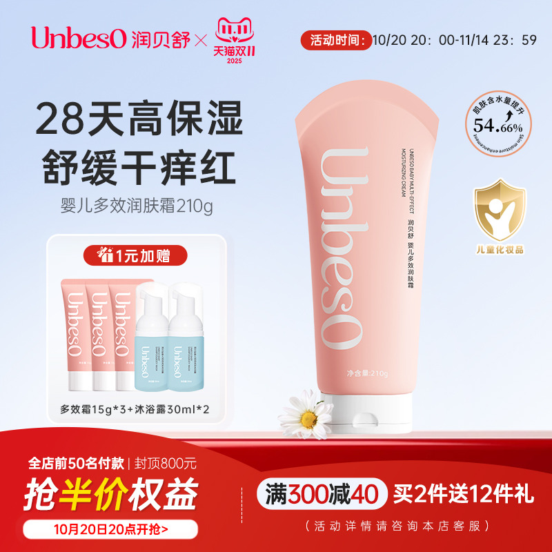 润贝舒婴儿面霜滋润保湿舒缓干痒