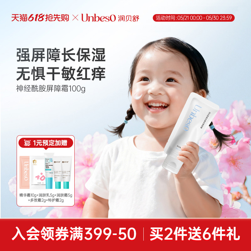 润贝舒儿童面霜宝宝身体乳婴儿润肤霜滋润保湿神经酰胺舒缓干痒红