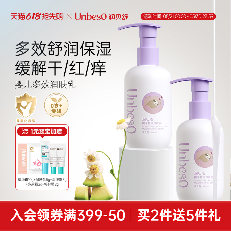 润贝舒婴儿身体乳宝宝润肤乳保湿润肤霜儿童护肤乳液面霜干燥舒缓