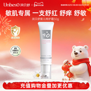 【SY】润贝舒儿童宝宝特护霜口水皮肤屏障舒缓霜