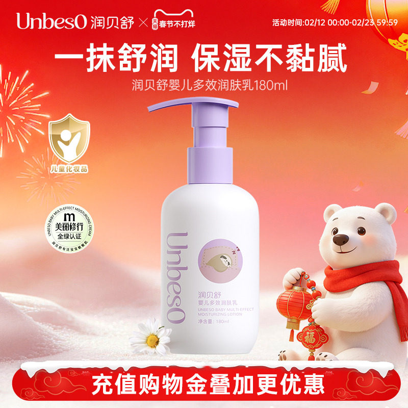 润贝舒婴儿身体乳宝宝润肤乳保湿润肤霜儿童护肤乳液面霜干燥舒缓