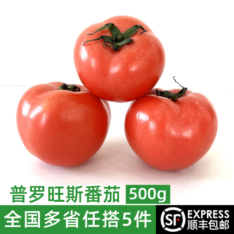 普罗旺斯西红柿500g 新鲜蔬菜水果农家自然熟生吃沙瓤大番茄,水产肉类/新鲜蔬果/熟食,番茄,淘宝优惠券,粉丝福利购,淘宝优惠卷