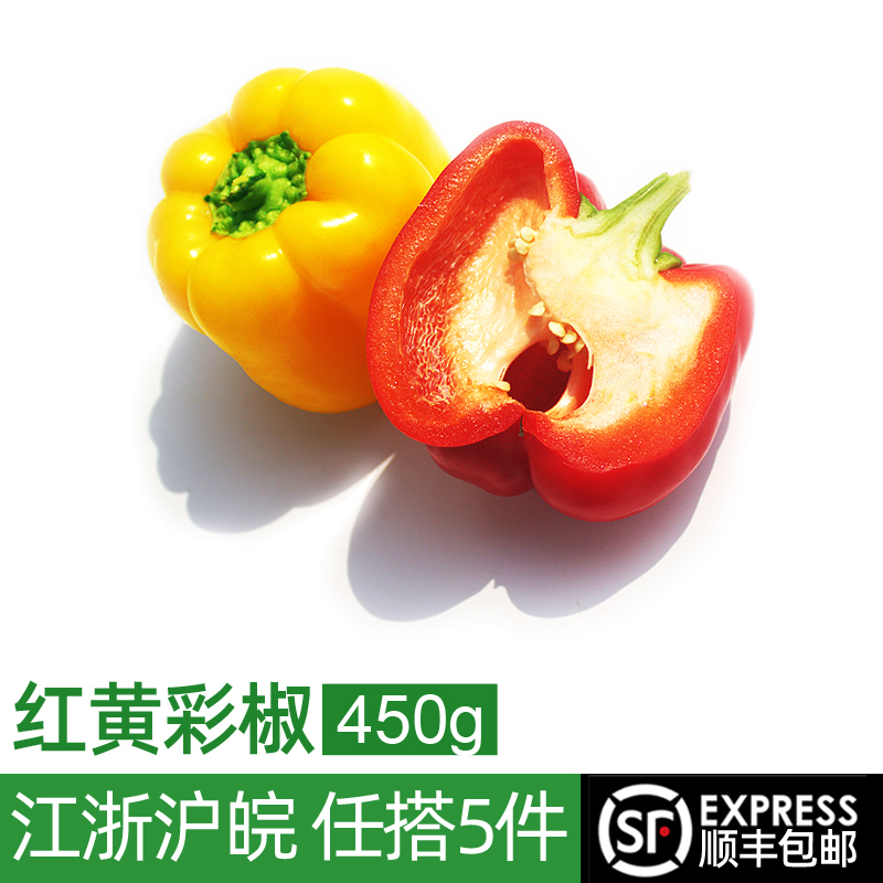 450g方椒沙拉食材新鲜蔬菜