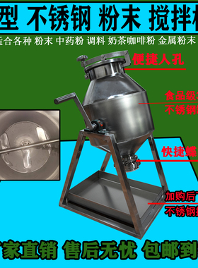 小型手摇粉末干粉粉体实验室搅拌机手动家用砂浆食品预混器