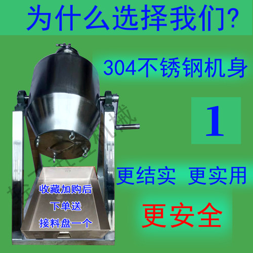 小型不锈钢手摇粉末干粉搅拌机