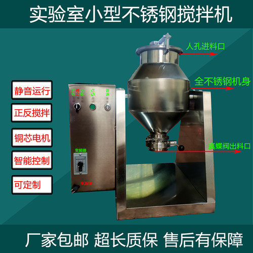 小型实验室粉末混合搅拌机