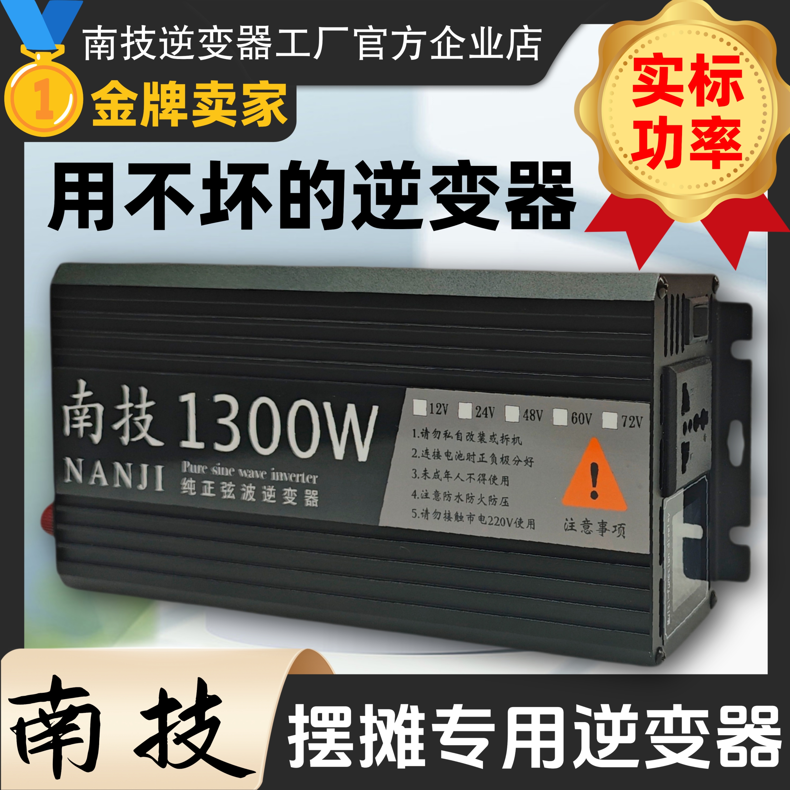 南技车载逆变器大功率货车12V24V电动车48V60V72V电瓶转220V转换