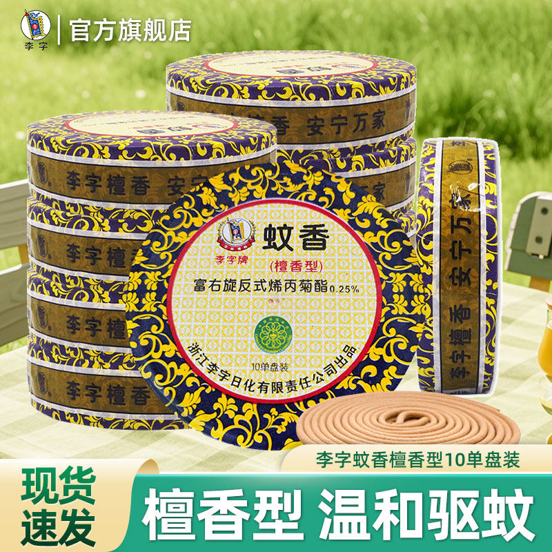李字蚊香檀香型含托盘女生卧室图片
