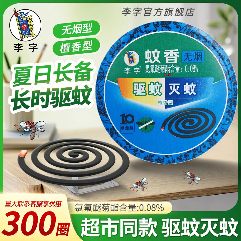 李字牌蚊香檀香型家用驱蚊灭蚊