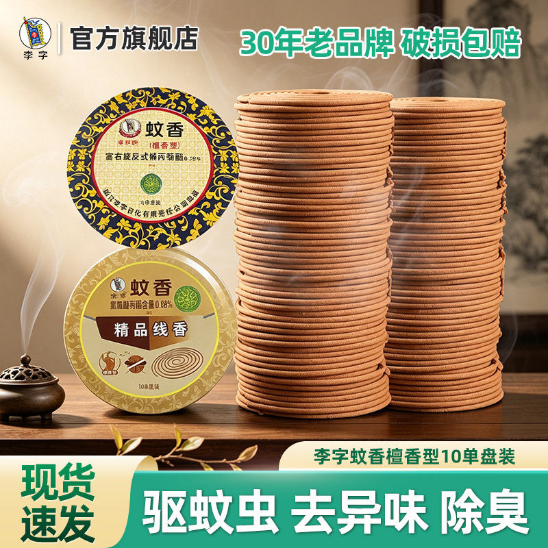 李字厕所持久女生卧室助眠蚊香图片