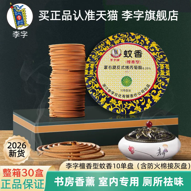 李字蚊香檀香整箱300盘酒店蚊香图片