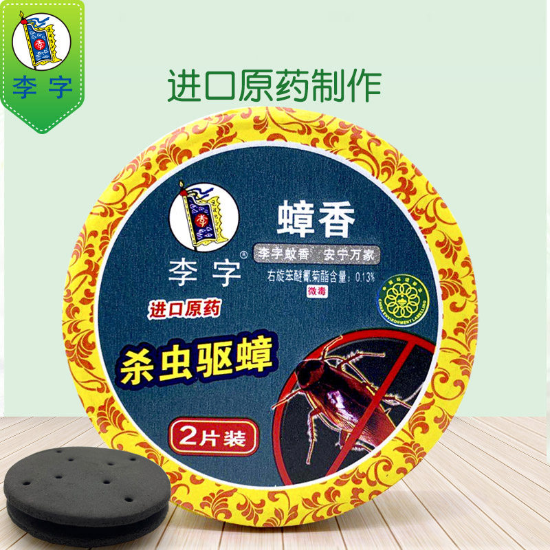 李字蟑螂药家用厨房灭杀除蟑螂克星蟑螂香小强捕捉神器一窝端