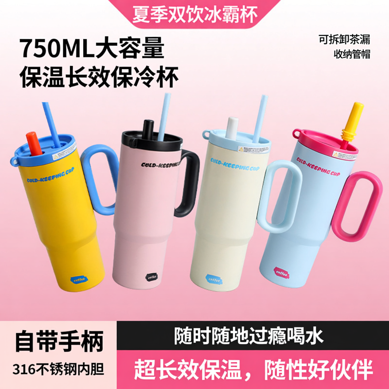 夏季316不锈钢 冰霸杯手柄 双饮吸管保温杯车载咖啡杯水杯高颜值