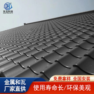 铝镁锰和瓦300*300 S形瓦片 别墅屋面日式和瓦 铝合金仿古和瓦