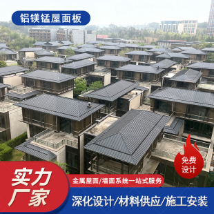 铝镁锰屋面板25-430型别墅屋面瓦 保温隔热防水铝合金屋面板定制