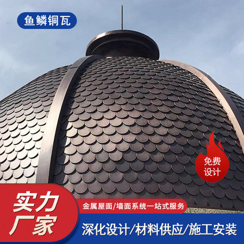 黄铜紫铜菱形铜瓦欧式圆顶屋面板
