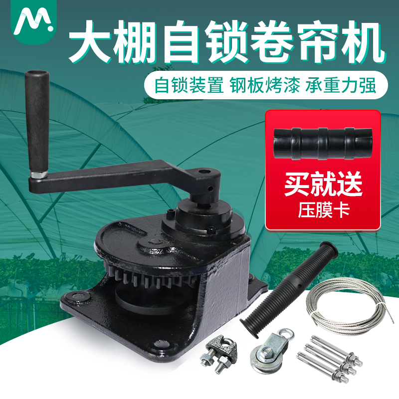 大棚自锁卷帘机养殖场手动卷膜器铸铁猪场温室卷帘布升降摇膜器