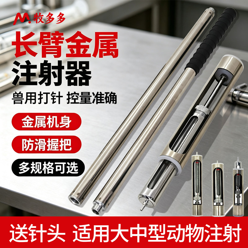 防踢长臂金属注射器猪羊牛用打针疫苗注射器加长杆兽用可调注射器