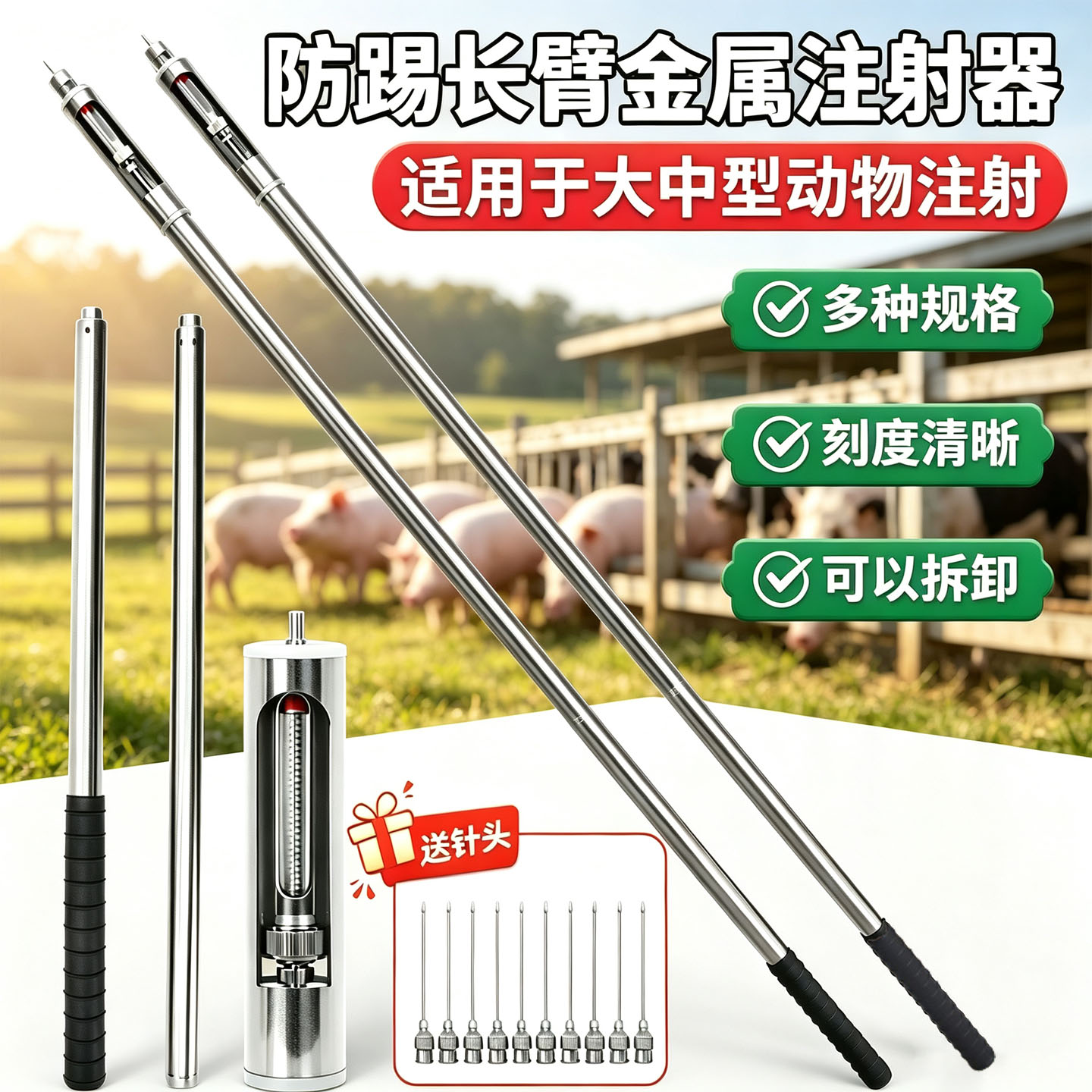 防踢长臂金属注射器猪羊牛用打针疫苗注射器加长杆兽用可调注射器
