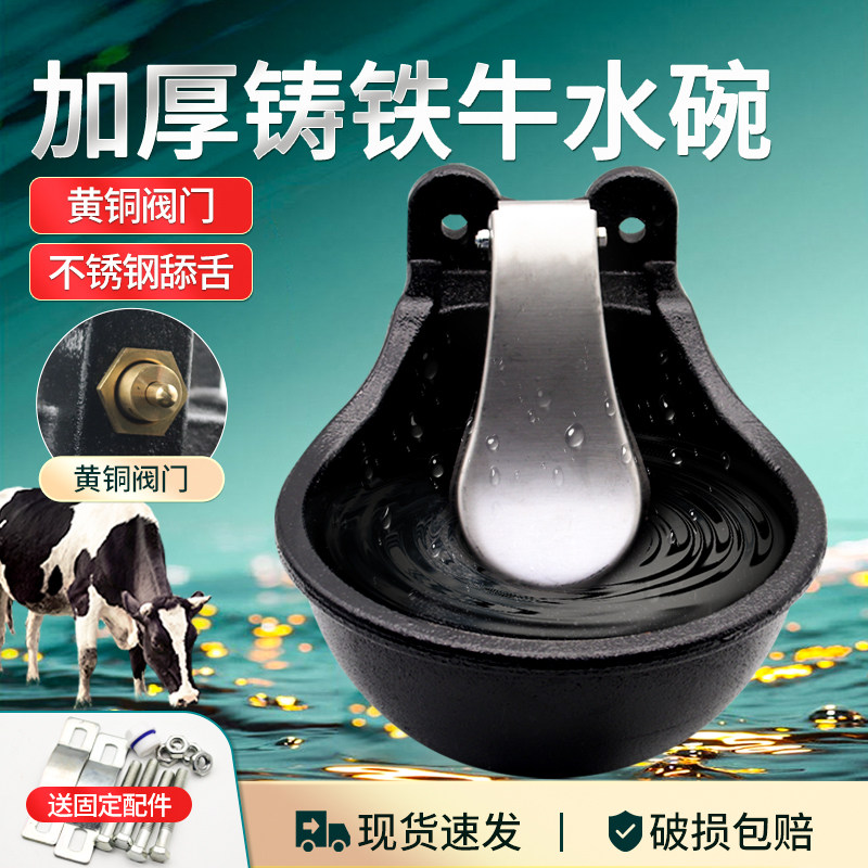 牧多多牛用饮水碗加厚铸铁牛用自动饮水器牛马饮水器饮水槽特大号
