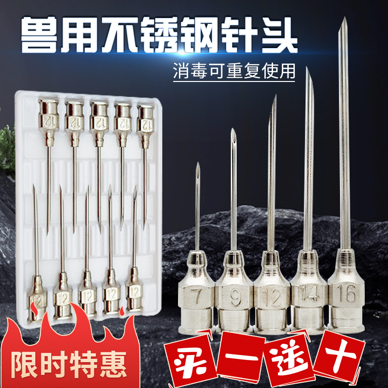 牧多多兽用针头不锈钢兽医针头