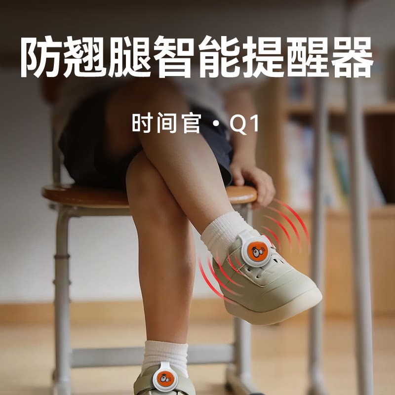 时间官防翘二郎腿智能提醒神器