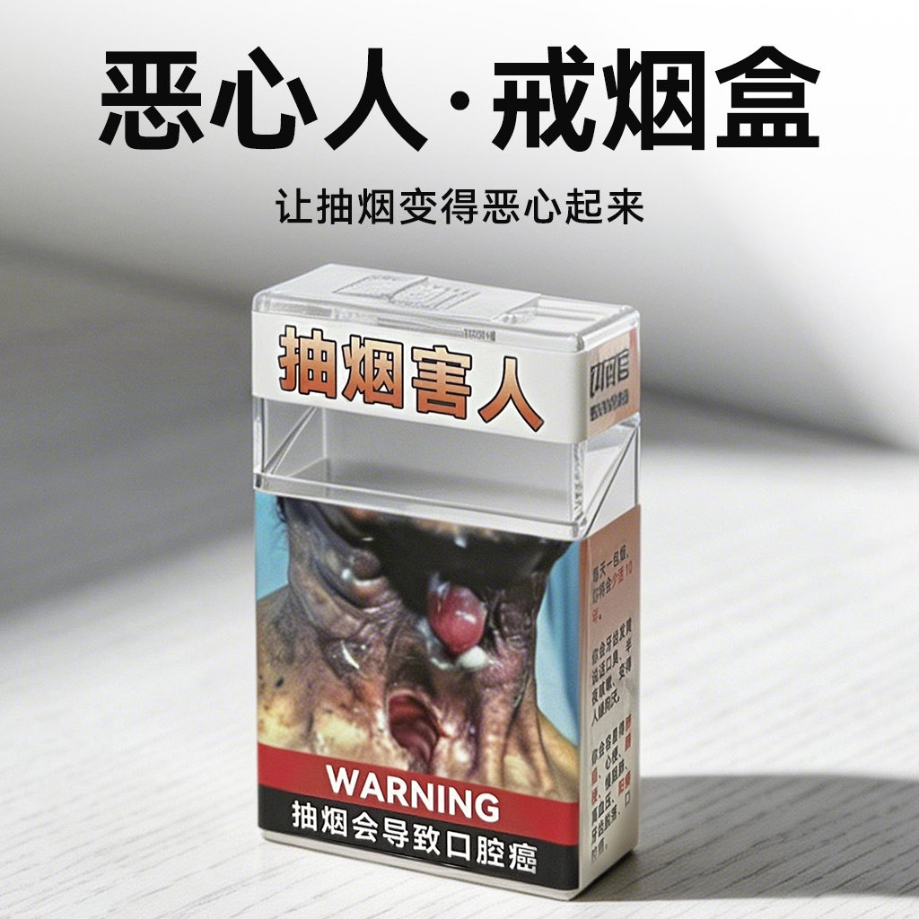 时间官戒烟盒趣味控烟