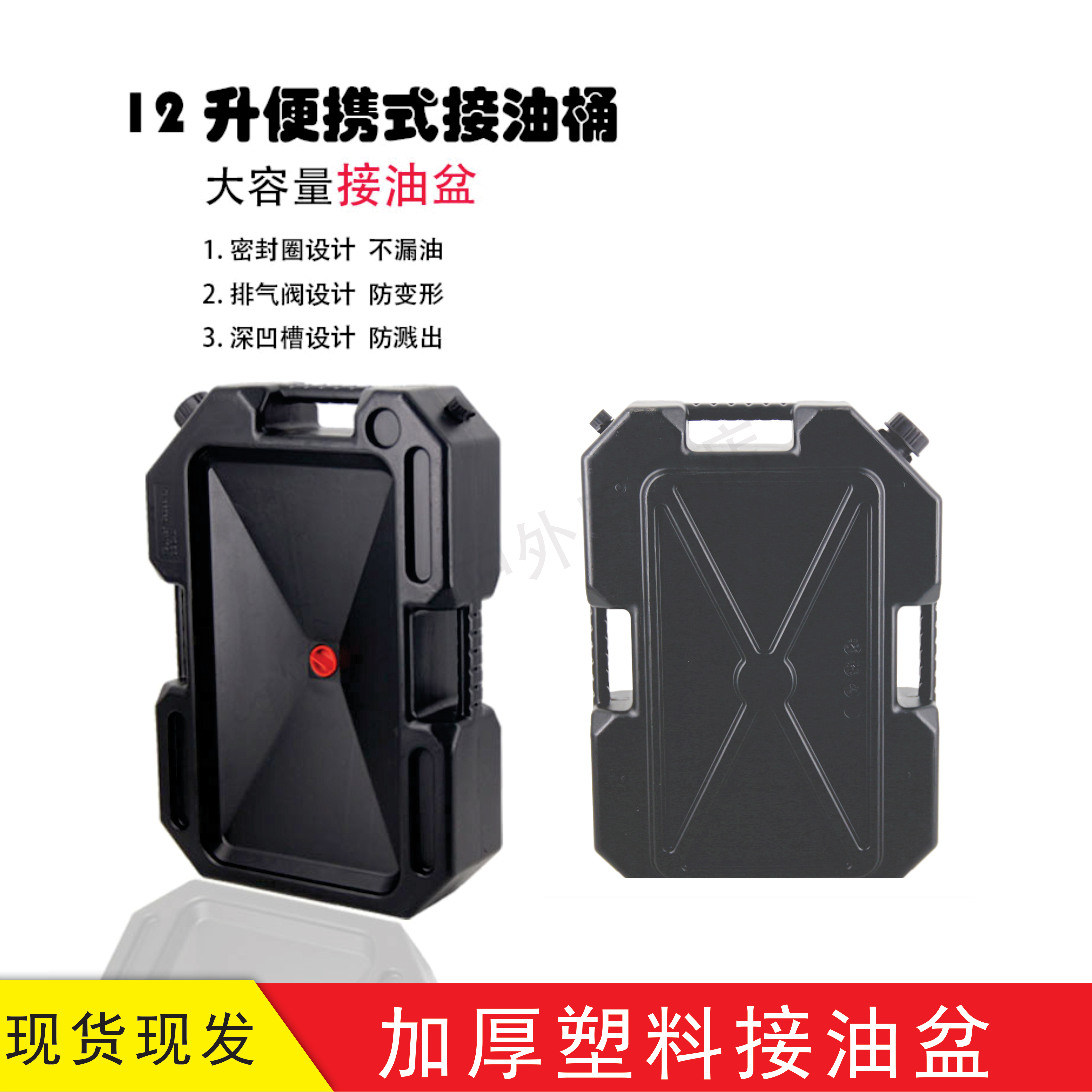 聚乙烯回收油和防冻液的机油盆